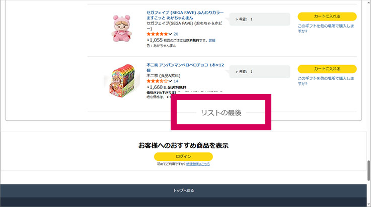 リストの最後の表示例