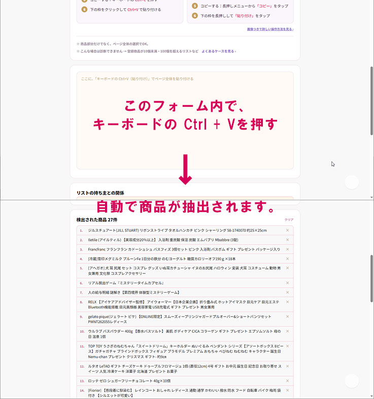 診断サイトの入力欄に貼り付ける操作の例